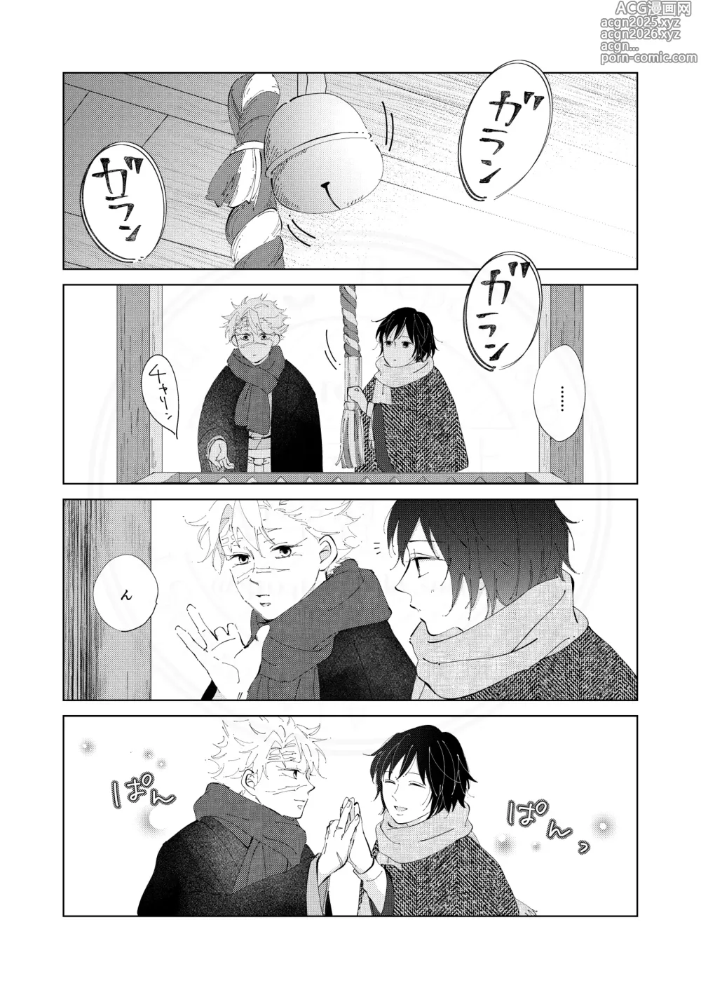 Page 10 of doujinshi Kisei no Kanata ni