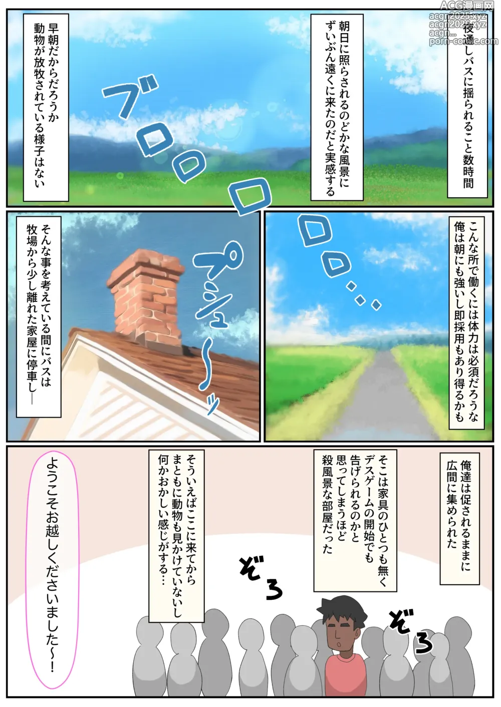 Page 3 of doujinshi Mesu Ushi 3-tou o Osewa Suru Kantan na Oshigoto desu Zenpen, Chuuhen, Kouhen