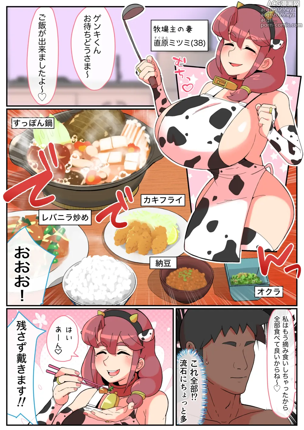 Page 33 of doujinshi Mesu Ushi 3-tou o Osewa Suru Kantan na Oshigoto desu Zenpen, Chuuhen, Kouhen