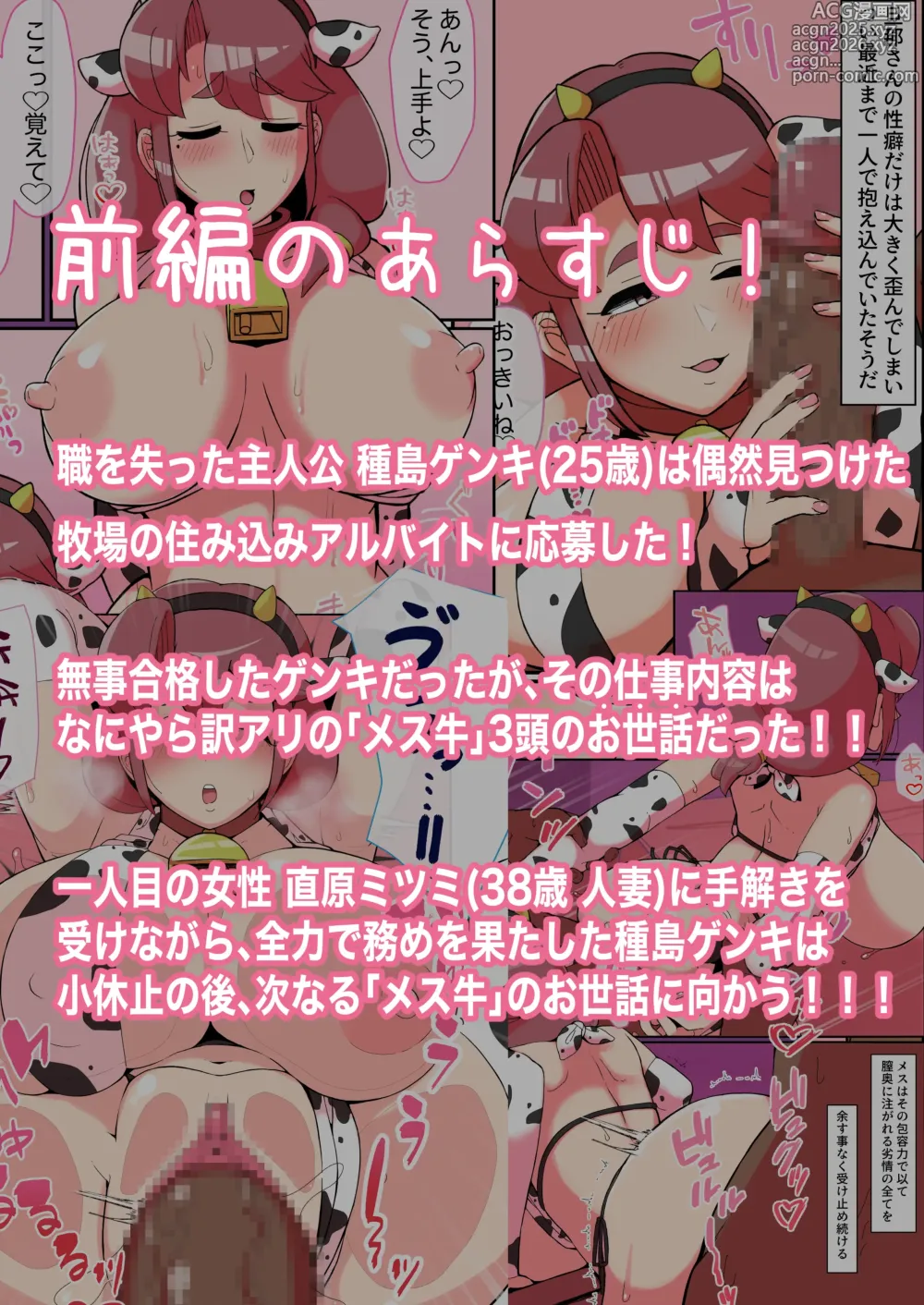 Page 65 of doujinshi Mesu Ushi 3-tou o Osewa Suru Kantan na Oshigoto desu Zenpen, Chuuhen, Kouhen