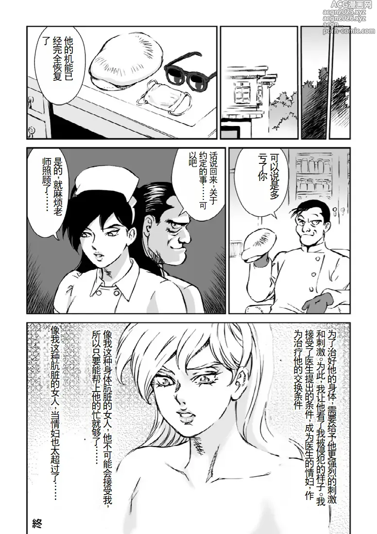 Page 16 of doujinshi Manga Macaroni Akai Jain