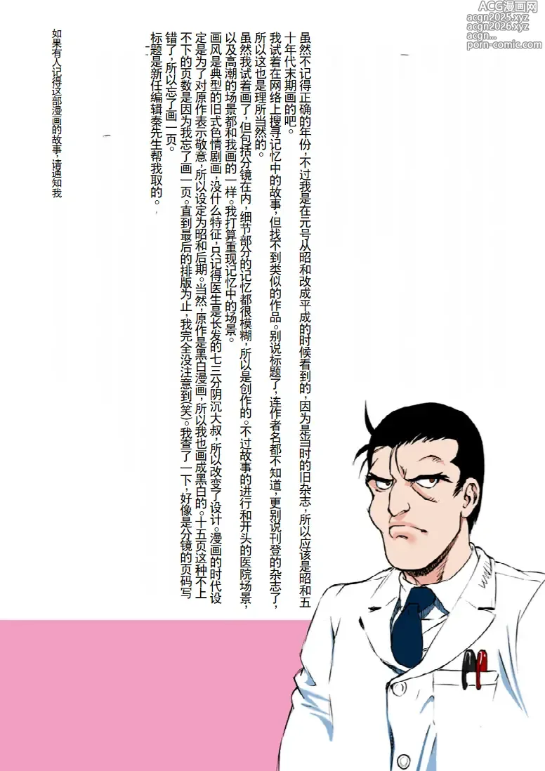 Page 18 of doujinshi Manga Macaroni Akai Jain