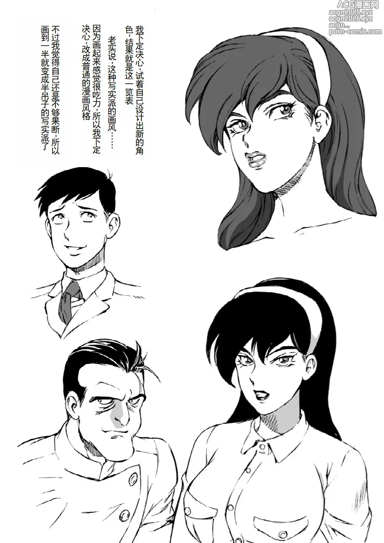 Page 21 of doujinshi Manga Macaroni Akai Jain