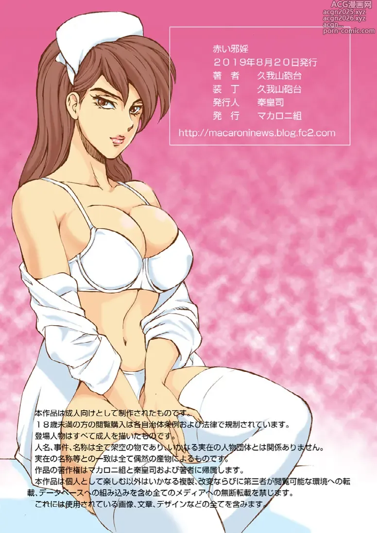 Page 29 of doujinshi Manga Macaroni Akai Jain