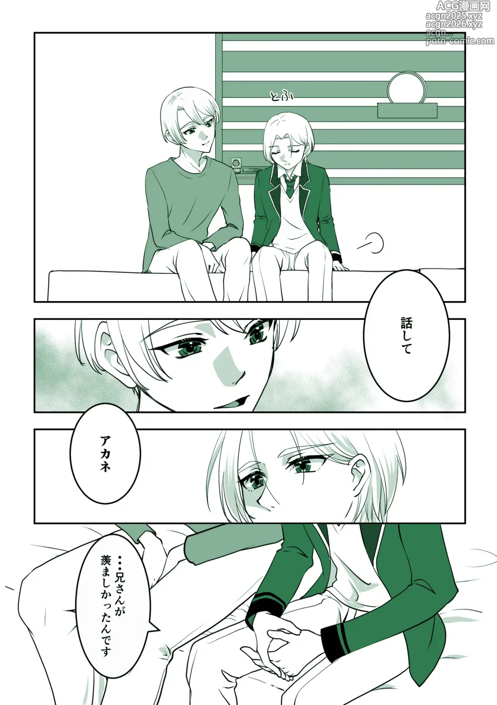Page 3 of doujinshi Kuwashii Hanashi -DarkSide-