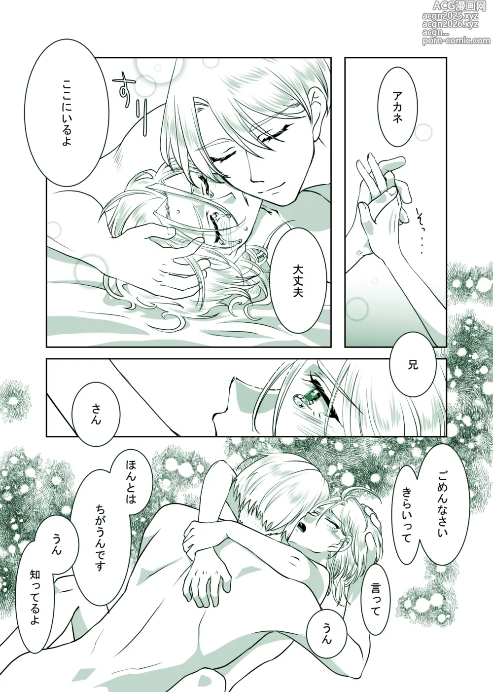 Page 28 of doujinshi Kuwashii Hanashi -DarkSide-