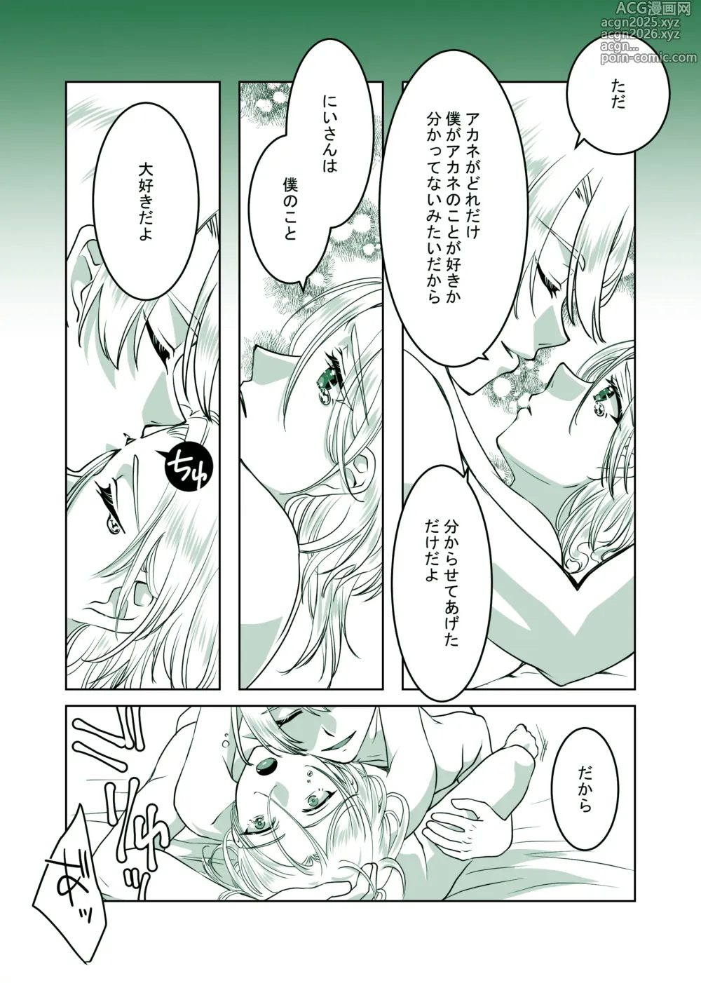 Page 29 of doujinshi Kuwashii Hanashi -DarkSide-