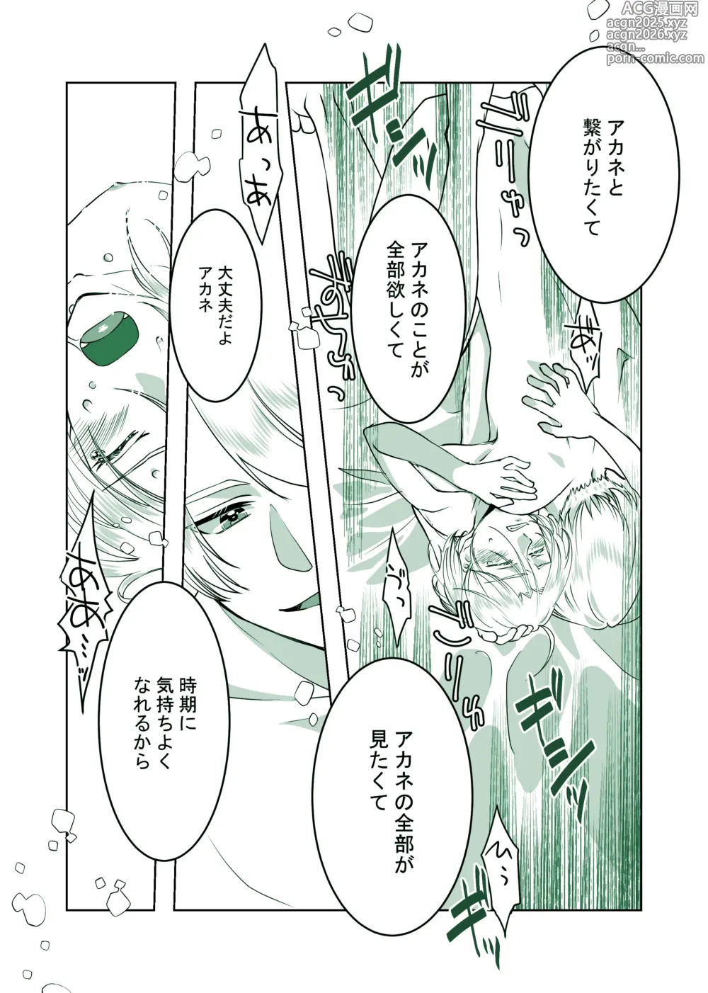 Page 30 of doujinshi Kuwashii Hanashi -DarkSide-