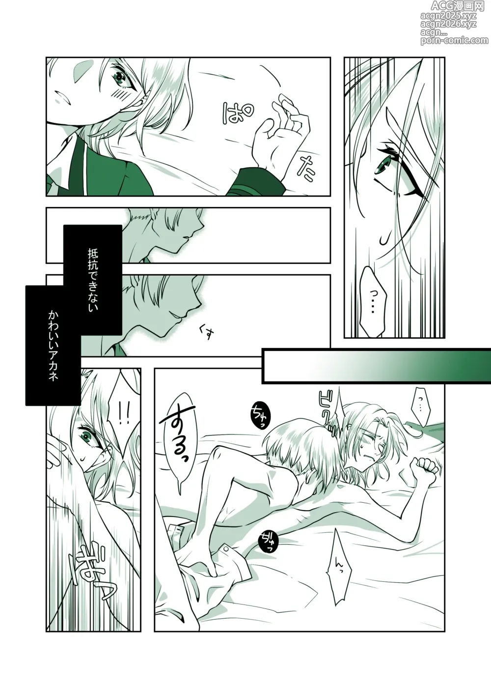 Page 9 of doujinshi Kuwashii Hanashi -DarkSide-