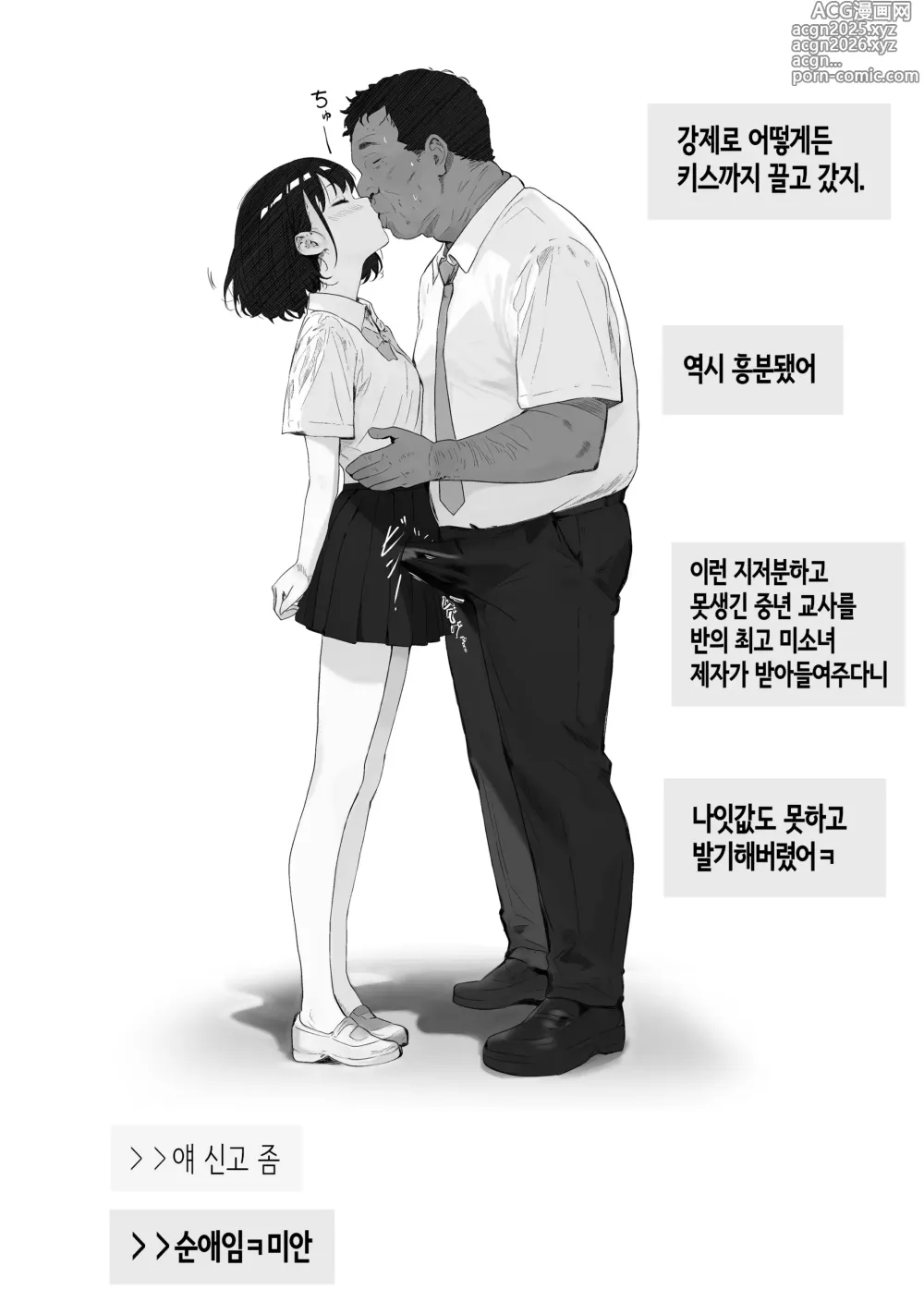 Page 12 of doujinshi 선생님 좋아해요~어느 SNS에 노출된 학생