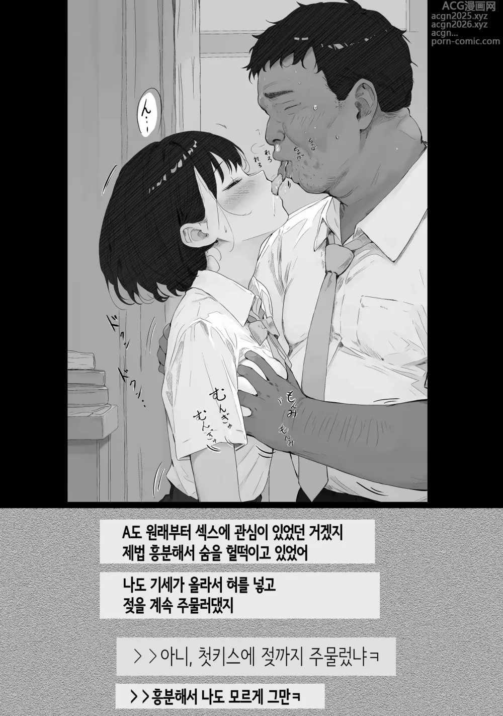 Page 14 of doujinshi 선생님 좋아해요~어느 SNS에 노출된 학생