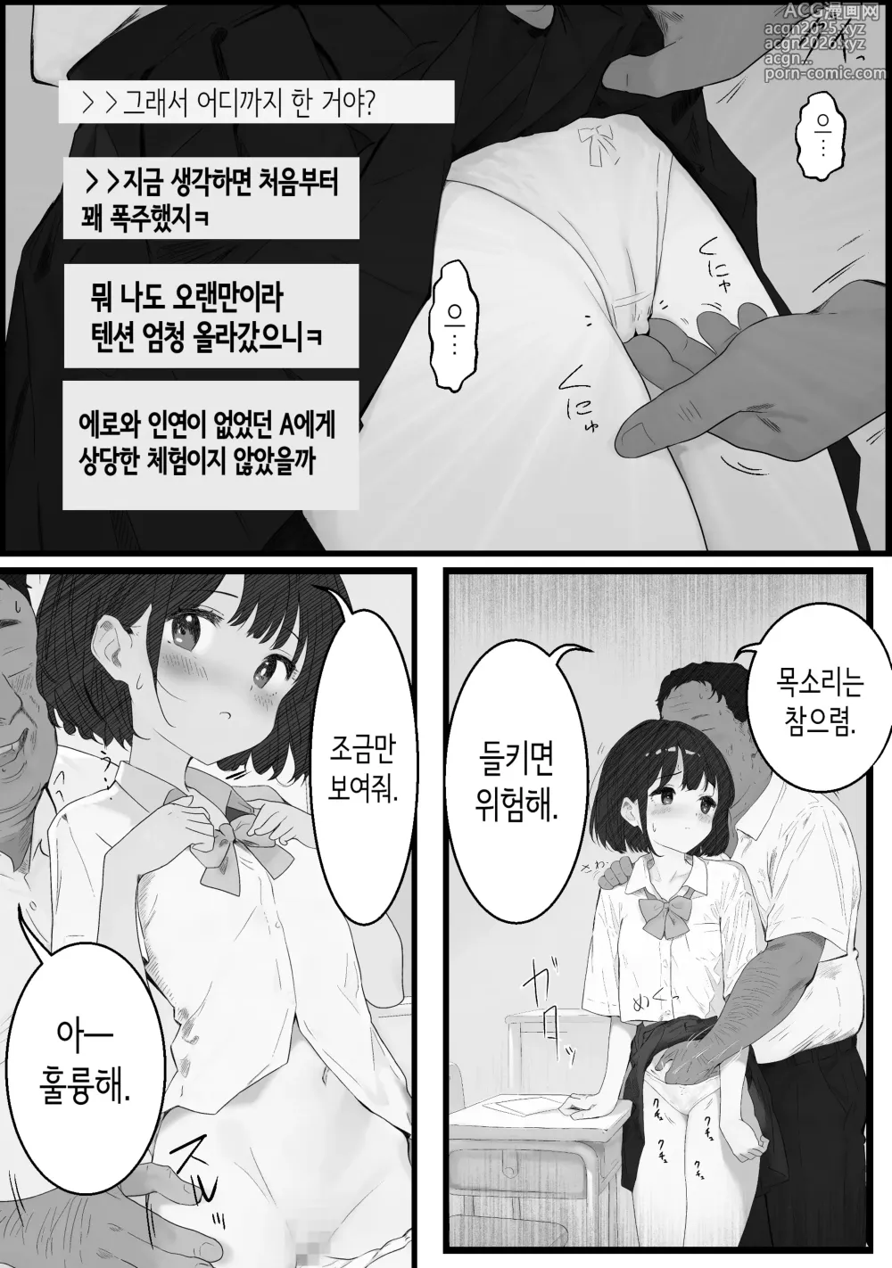 Page 16 of doujinshi 선생님 좋아해요~어느 SNS에 노출된 학생