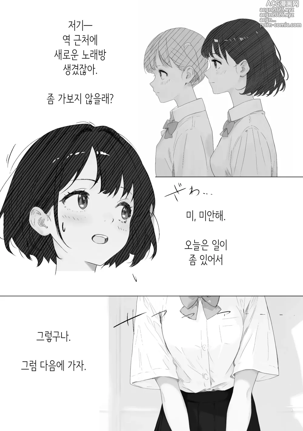 Page 20 of doujinshi 선생님 좋아해요~어느 SNS에 노출된 학생