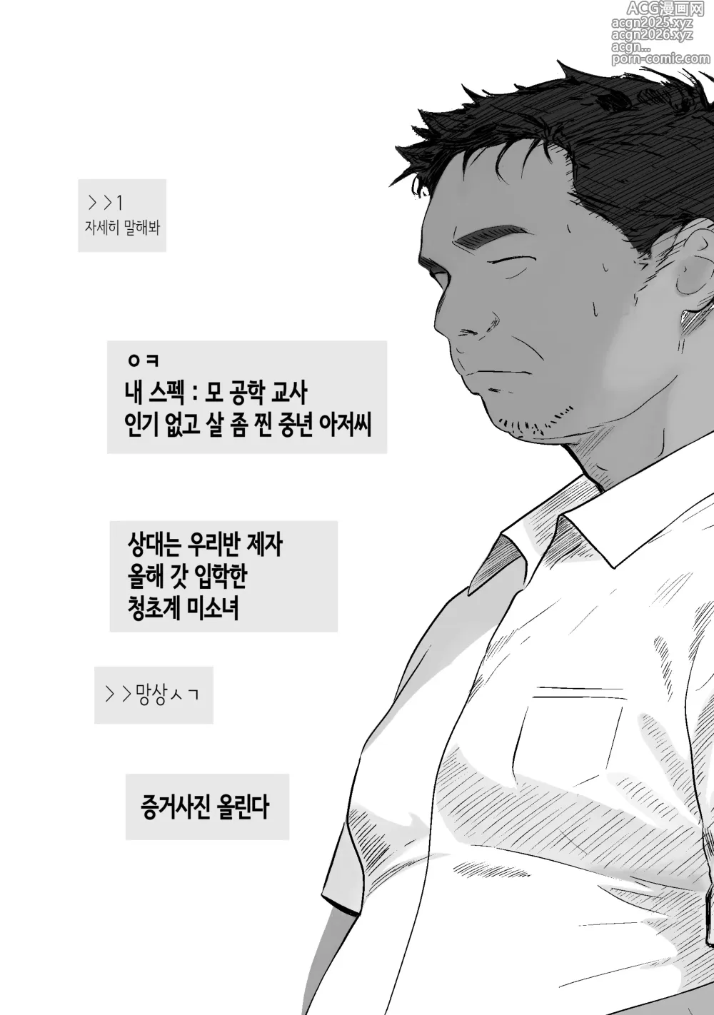 Page 4 of doujinshi 선생님 좋아해요~어느 SNS에 노출된 학생