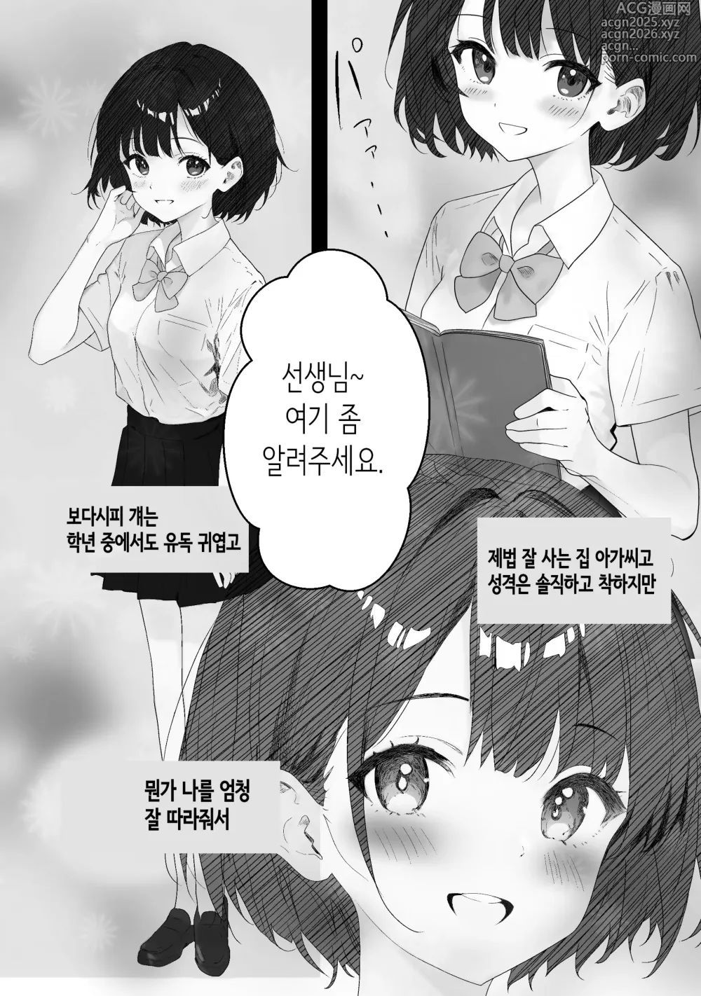 Page 6 of doujinshi 선생님 좋아해요~어느 SNS에 노출된 학생