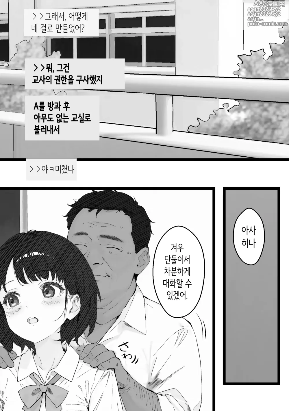 Page 9 of doujinshi 선생님 좋아해요~어느 SNS에 노출된 학생