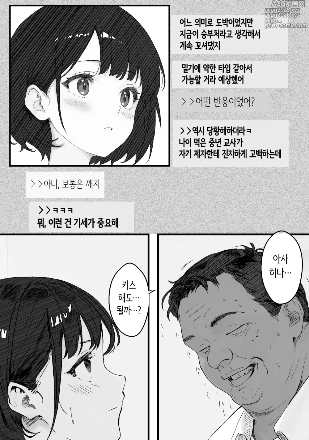 Page 10 of doujinshi 선생님 좋아해요~어느 SNS에 노출된 학생