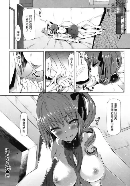Page 20 of manga Sugisaranu Hito