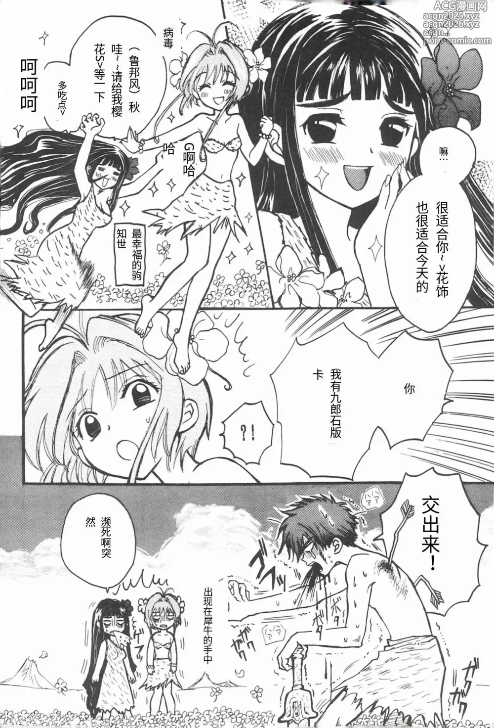 Page 11 of doujinshi 太阳的尾巴 平行樱花2号