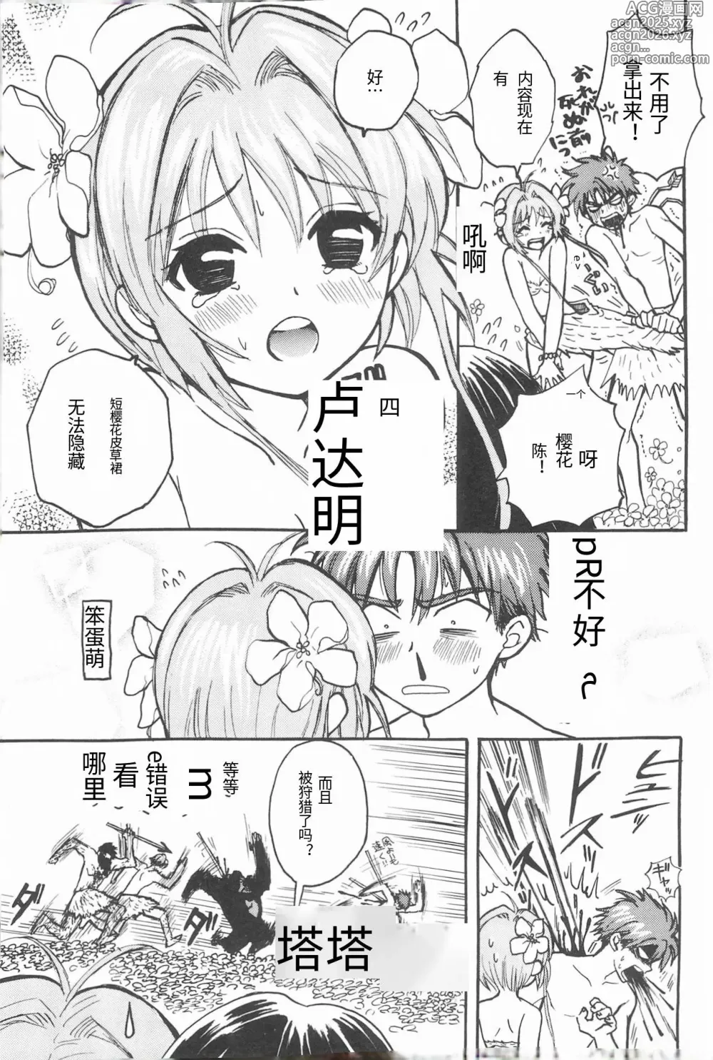 Page 12 of doujinshi 太阳的尾巴 平行樱花2号