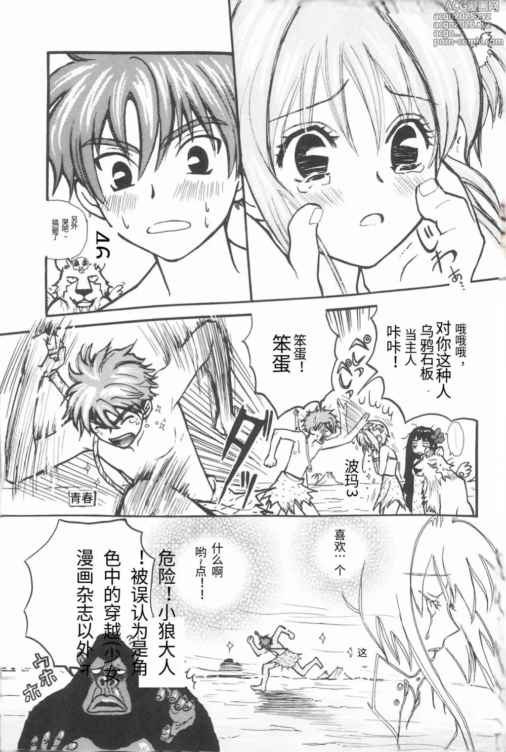 Page 16 of doujinshi 太阳的尾巴 平行樱花2号