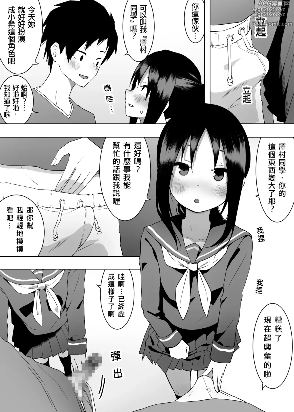 Page 10 of doujinshi 異性轉生 II 變身成理想的身體