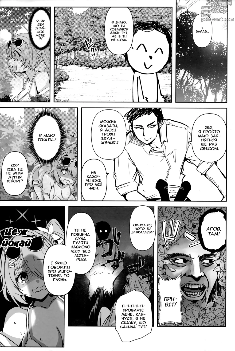 Page 12 of doujinshi Принцеса узбережжя
