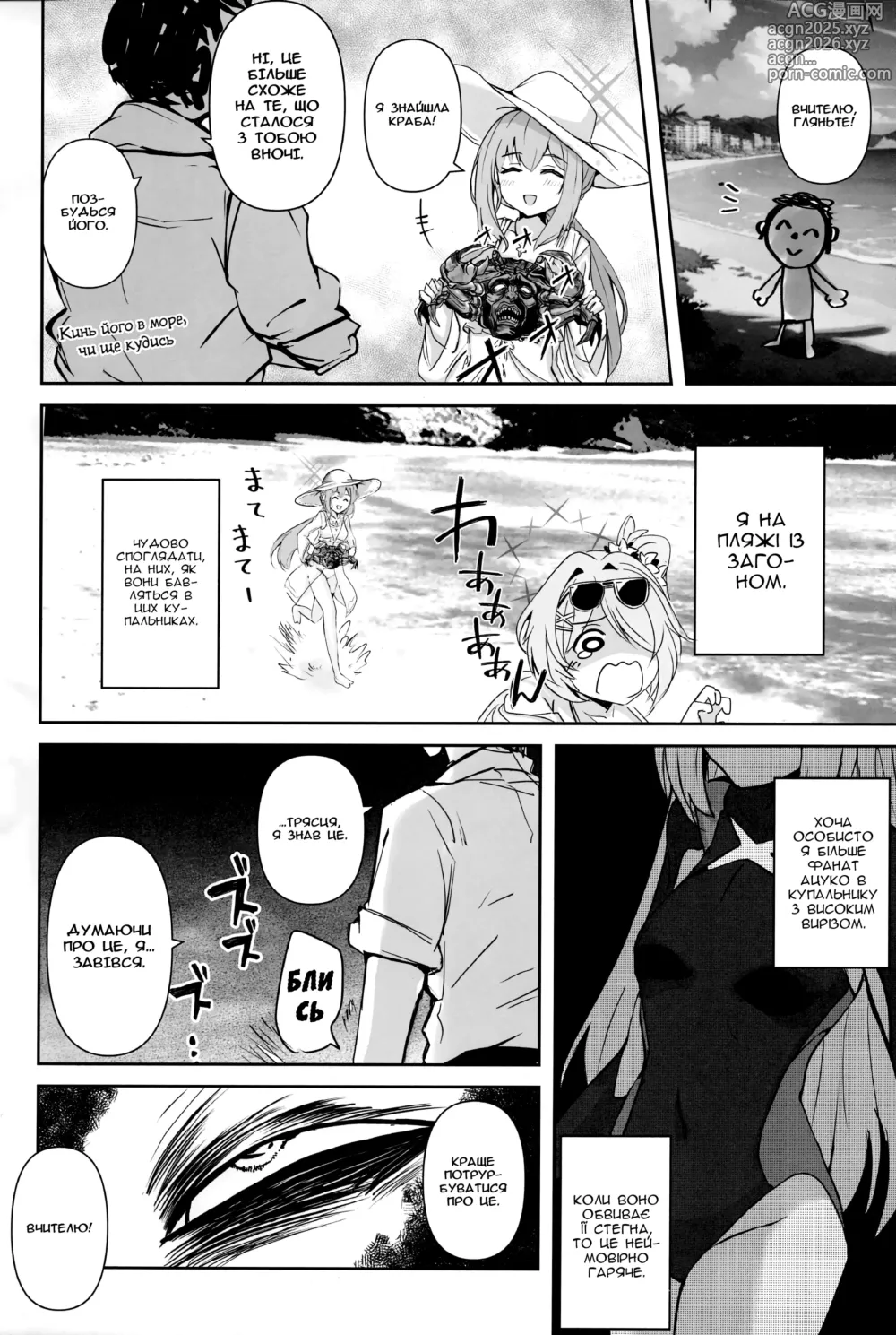 Page 3 of doujinshi Принцеса узбережжя