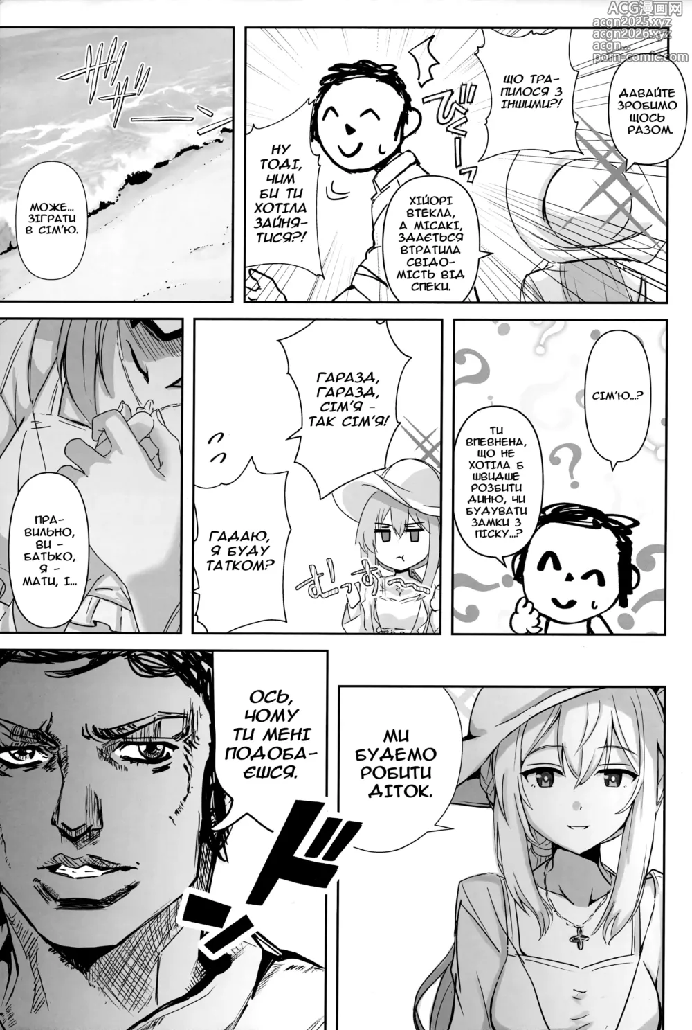 Page 4 of doujinshi Принцеса узбережжя