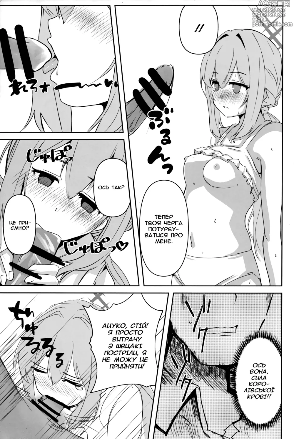 Page 8 of doujinshi Принцеса узбережжя
