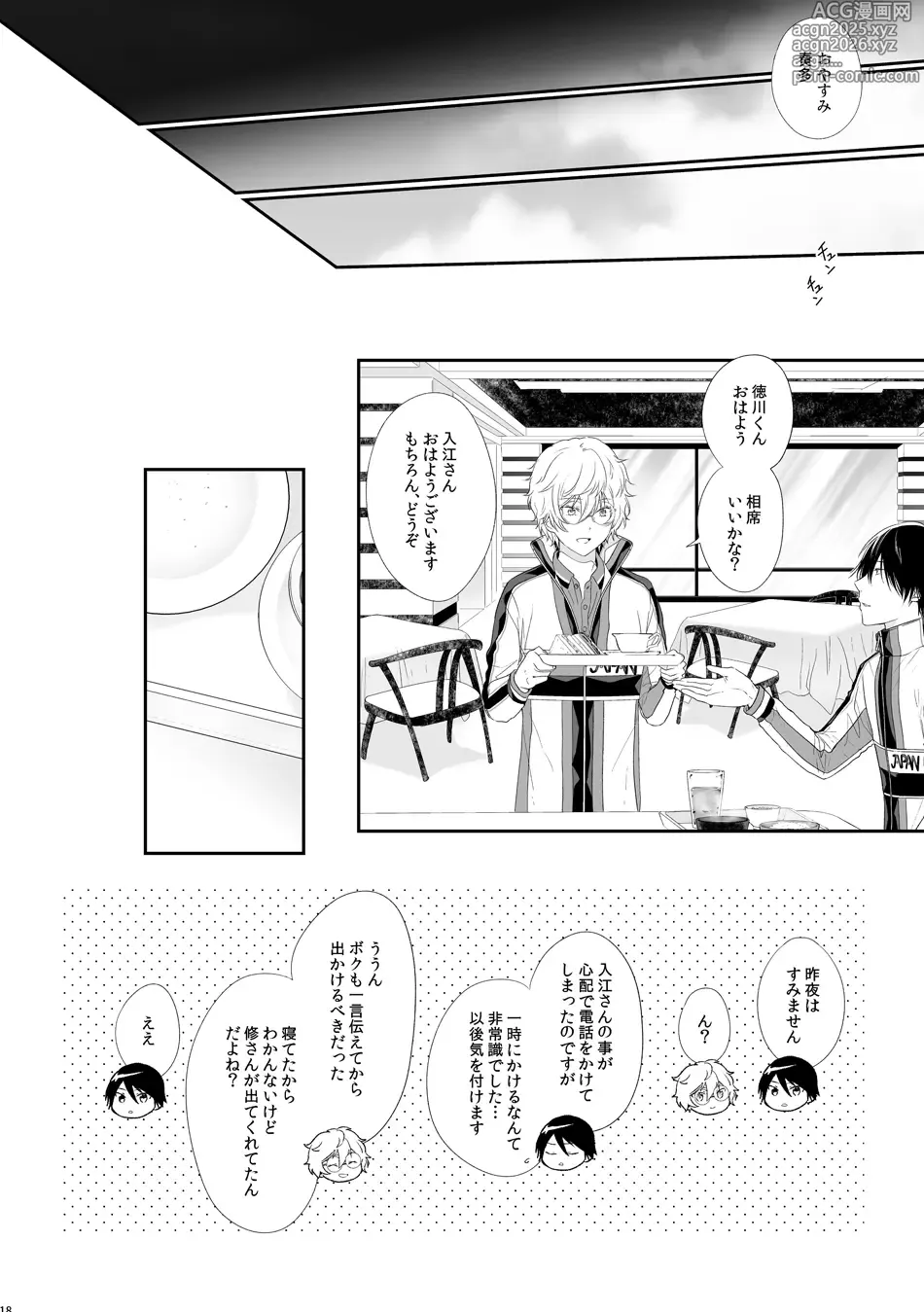 Page 18 of doujinshi SeFri