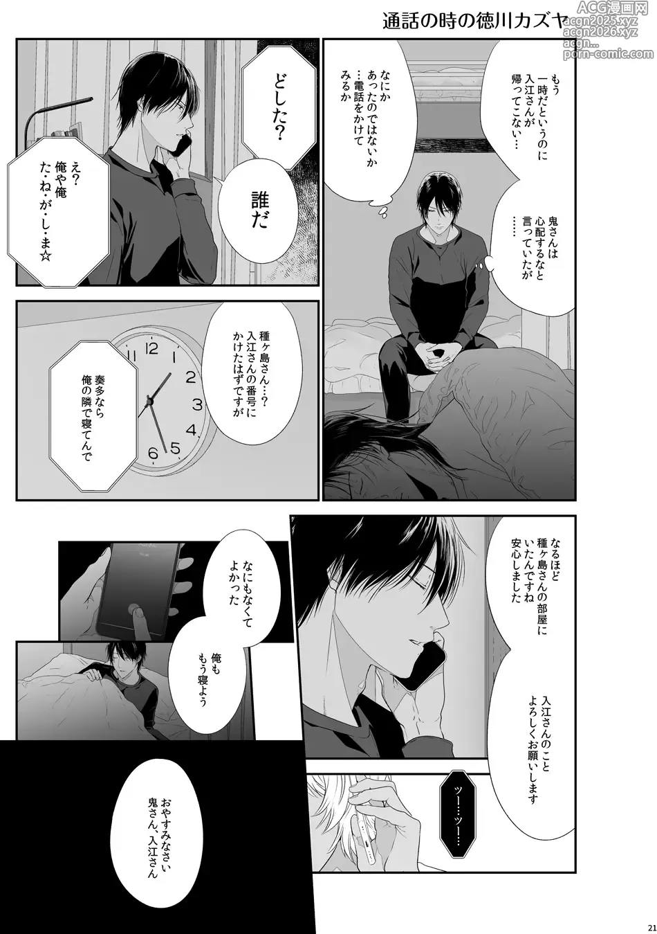 Page 21 of doujinshi SeFri