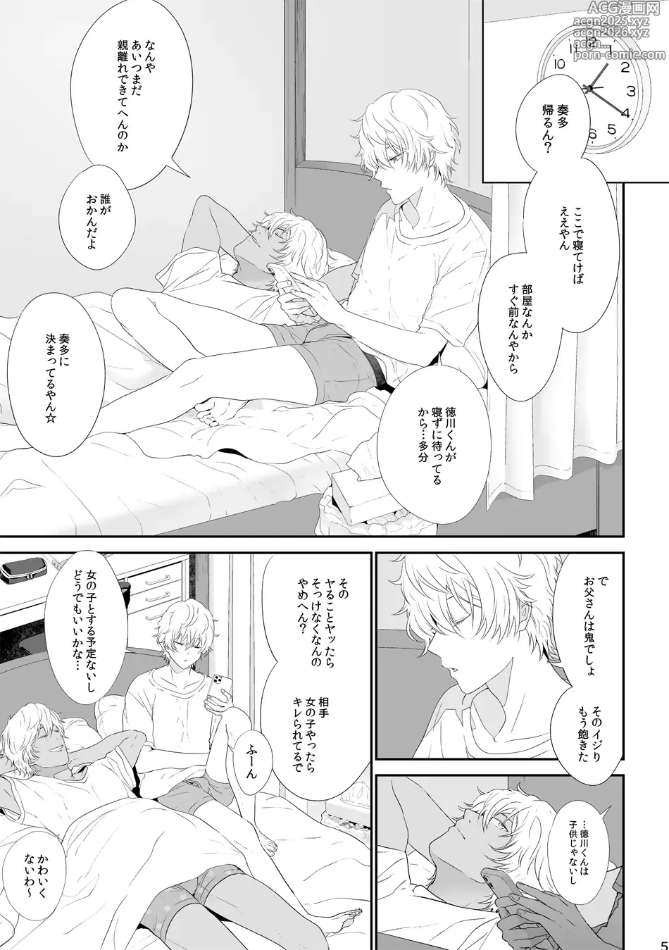 Page 5 of doujinshi SeFri