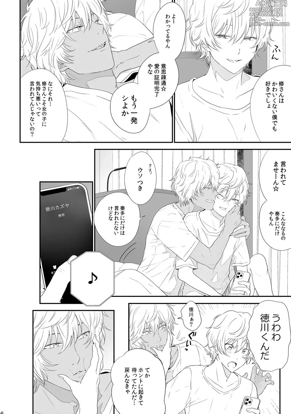 Page 6 of doujinshi SeFri