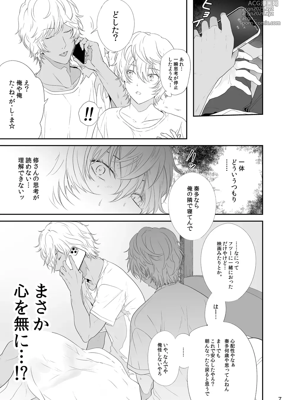 Page 7 of doujinshi SeFri