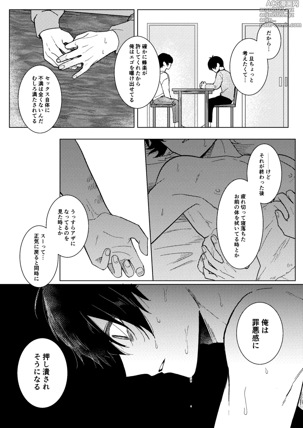 Page 8 of doujinshi Dear My Juggernaut