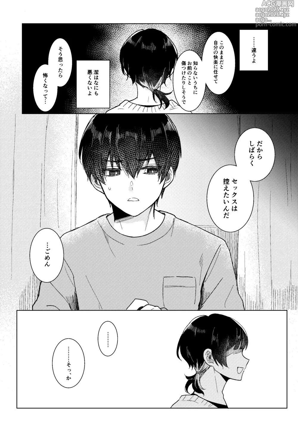 Page 9 of doujinshi Dear My Juggernaut