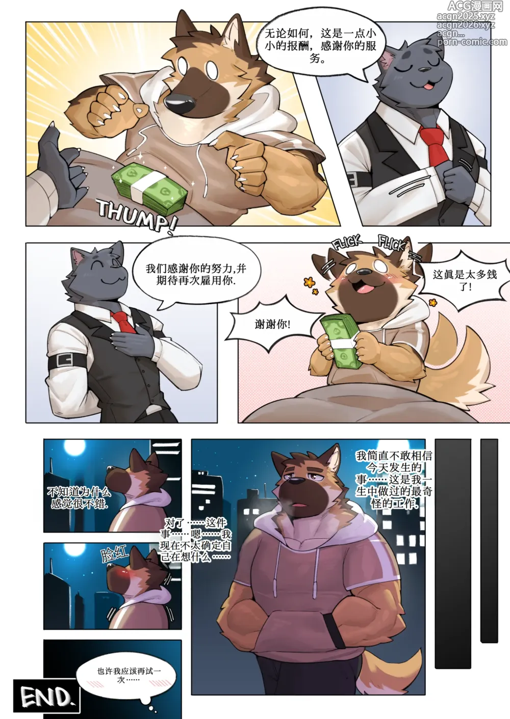 Page 15 of doujinshi Suspicious part-time job