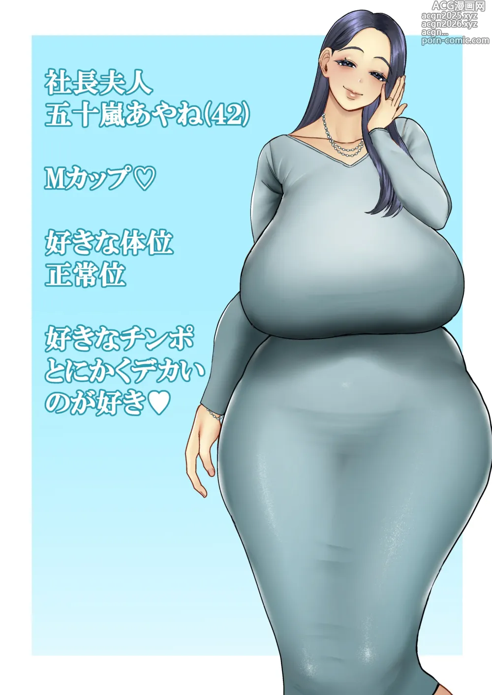 Page 1 of doujinshi Hitozuma Yarisute Doukoukai Igarashi Ayane Hen