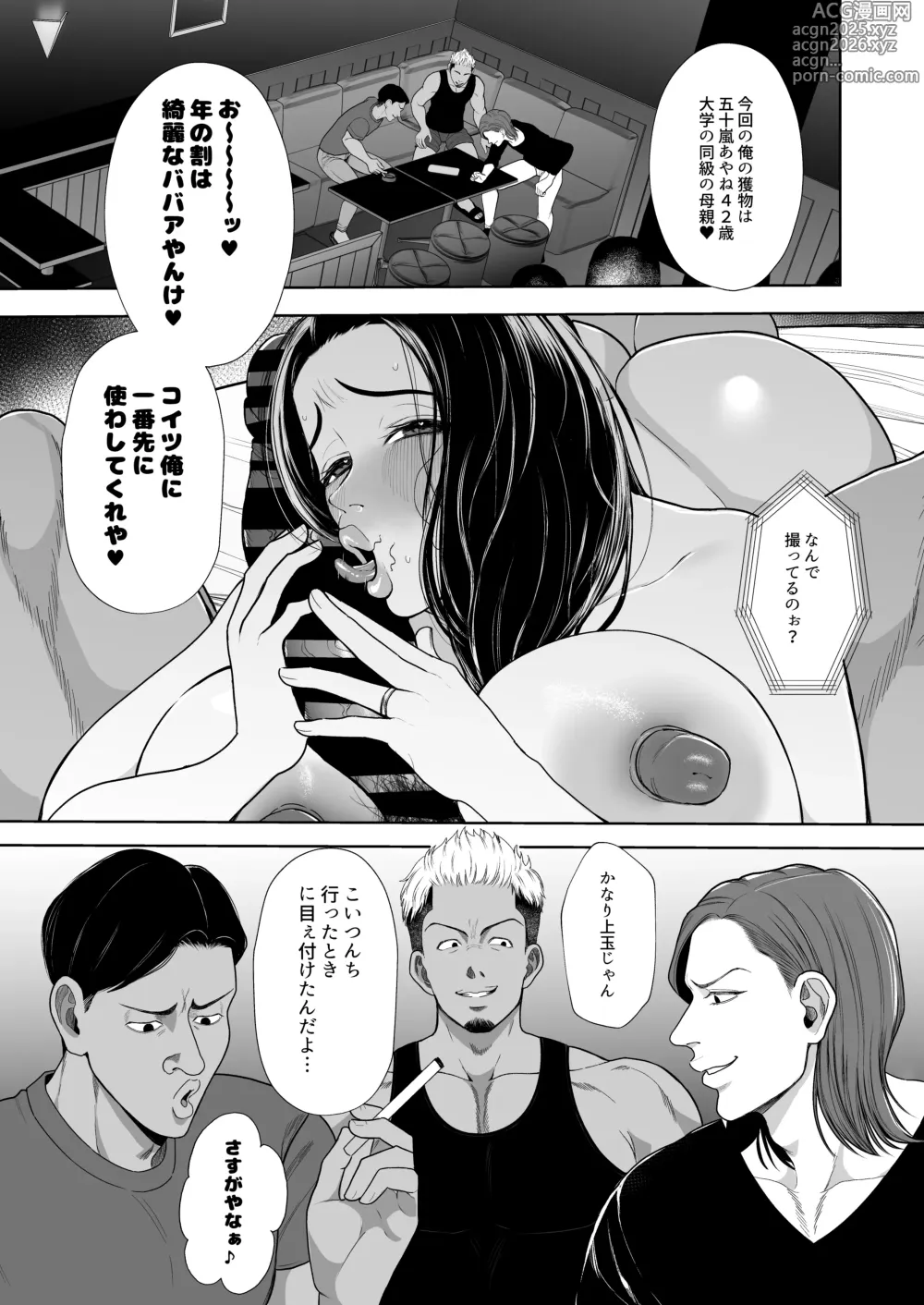 Page 3 of doujinshi Hitozuma Yarisute Doukoukai Igarashi Ayane Hen