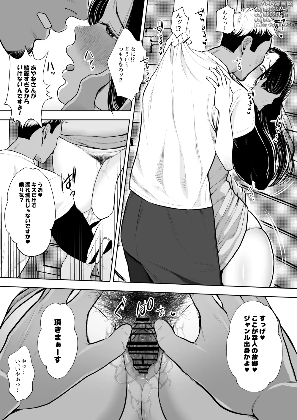 Page 7 of doujinshi Hitozuma Yarisute Doukoukai Igarashi Ayane Hen