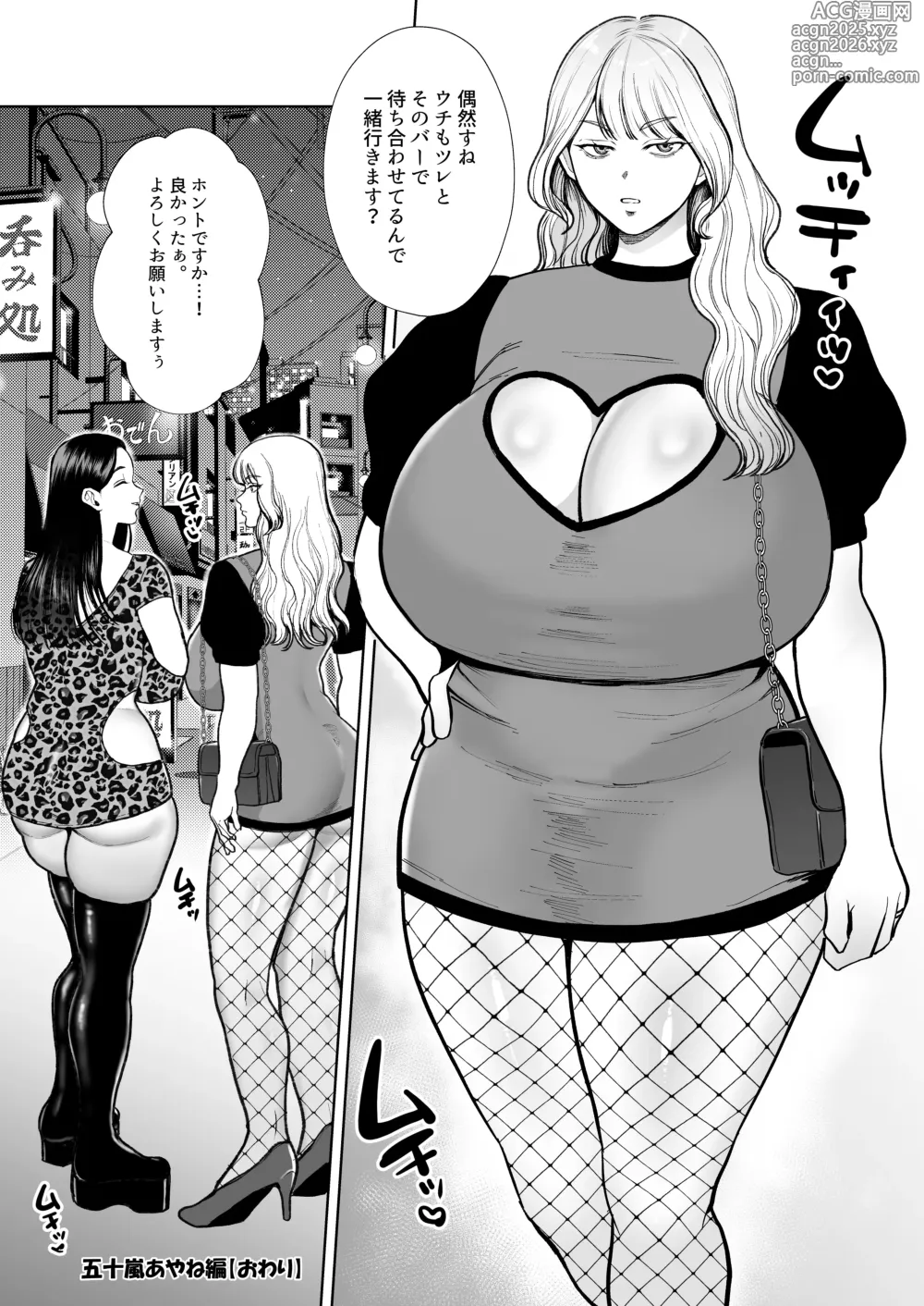 Page 63 of doujinshi Hitozuma Yarisute Doukoukai Igarashi Ayane Hen