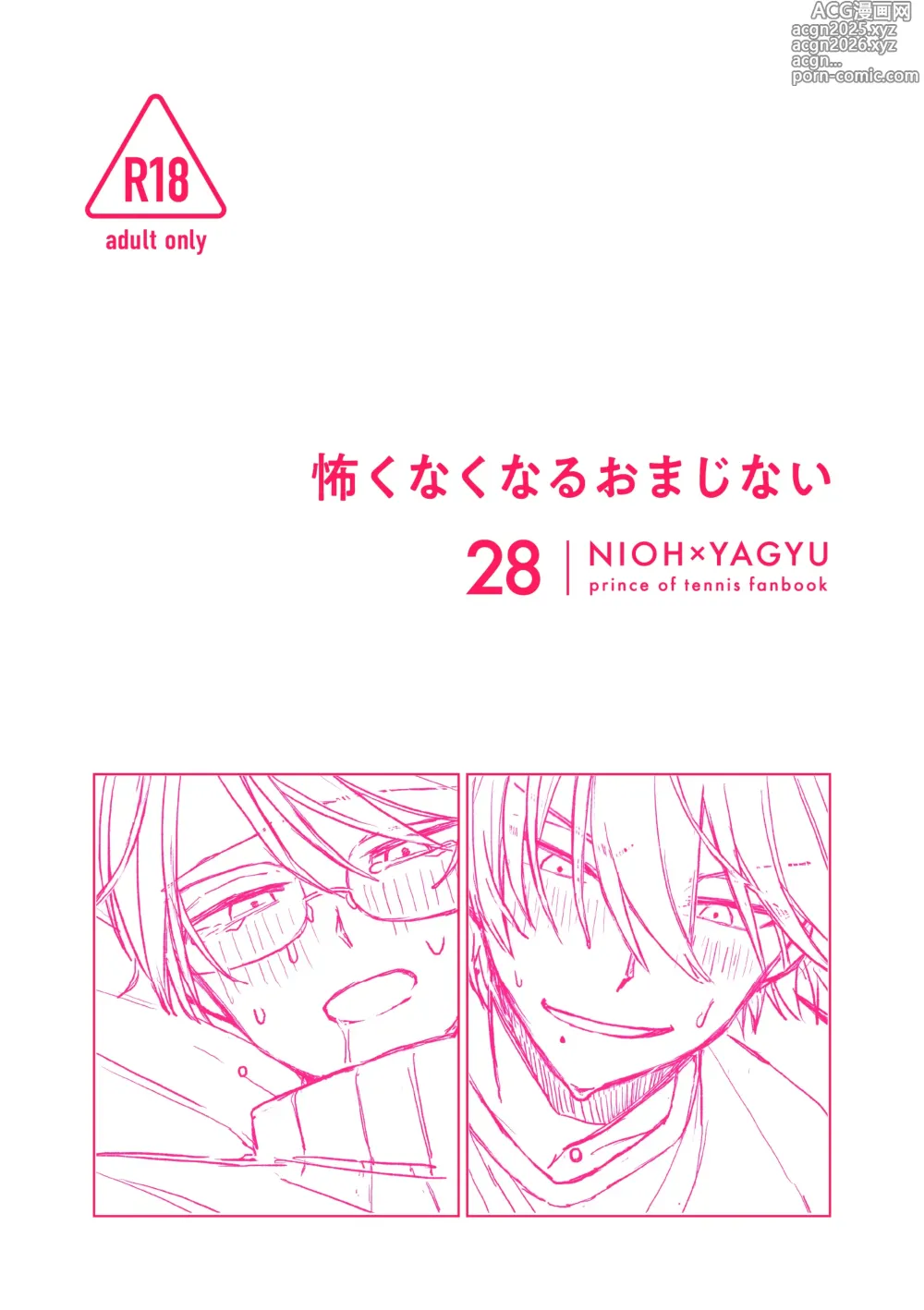 Page 1 of doujinshi Kowakunakunaru Omajinai