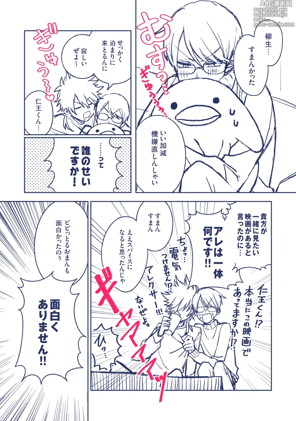 Page 3 of doujinshi Kowakunakunaru Omajinai