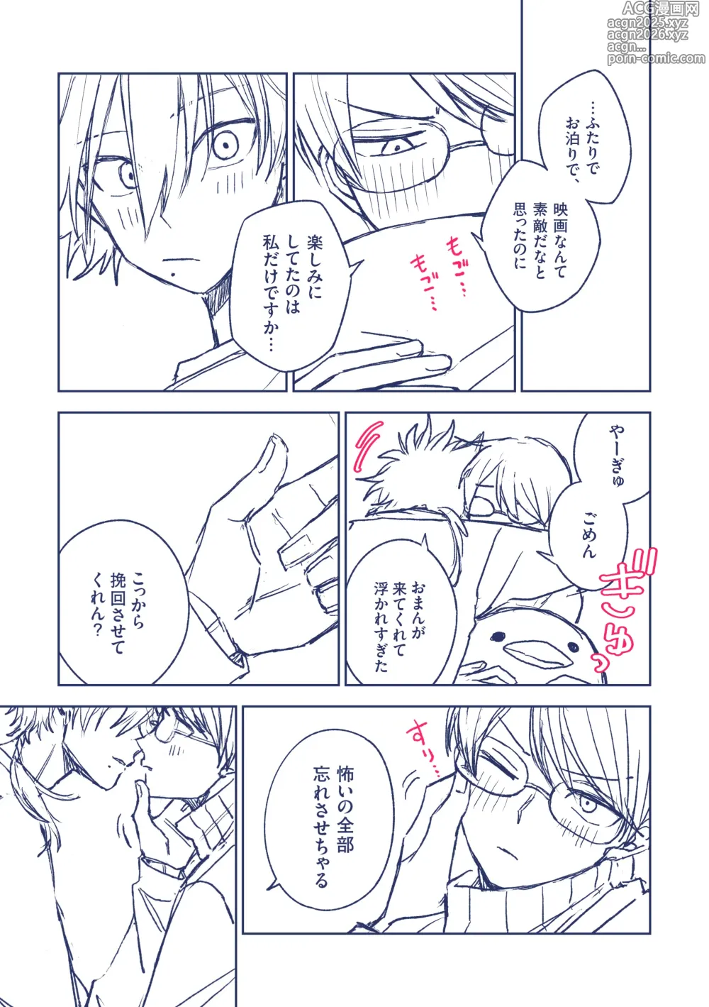 Page 4 of doujinshi Kowakunakunaru Omajinai