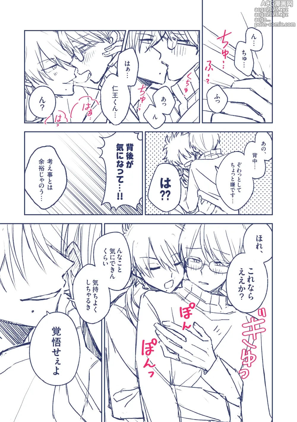 Page 5 of doujinshi Kowakunakunaru Omajinai