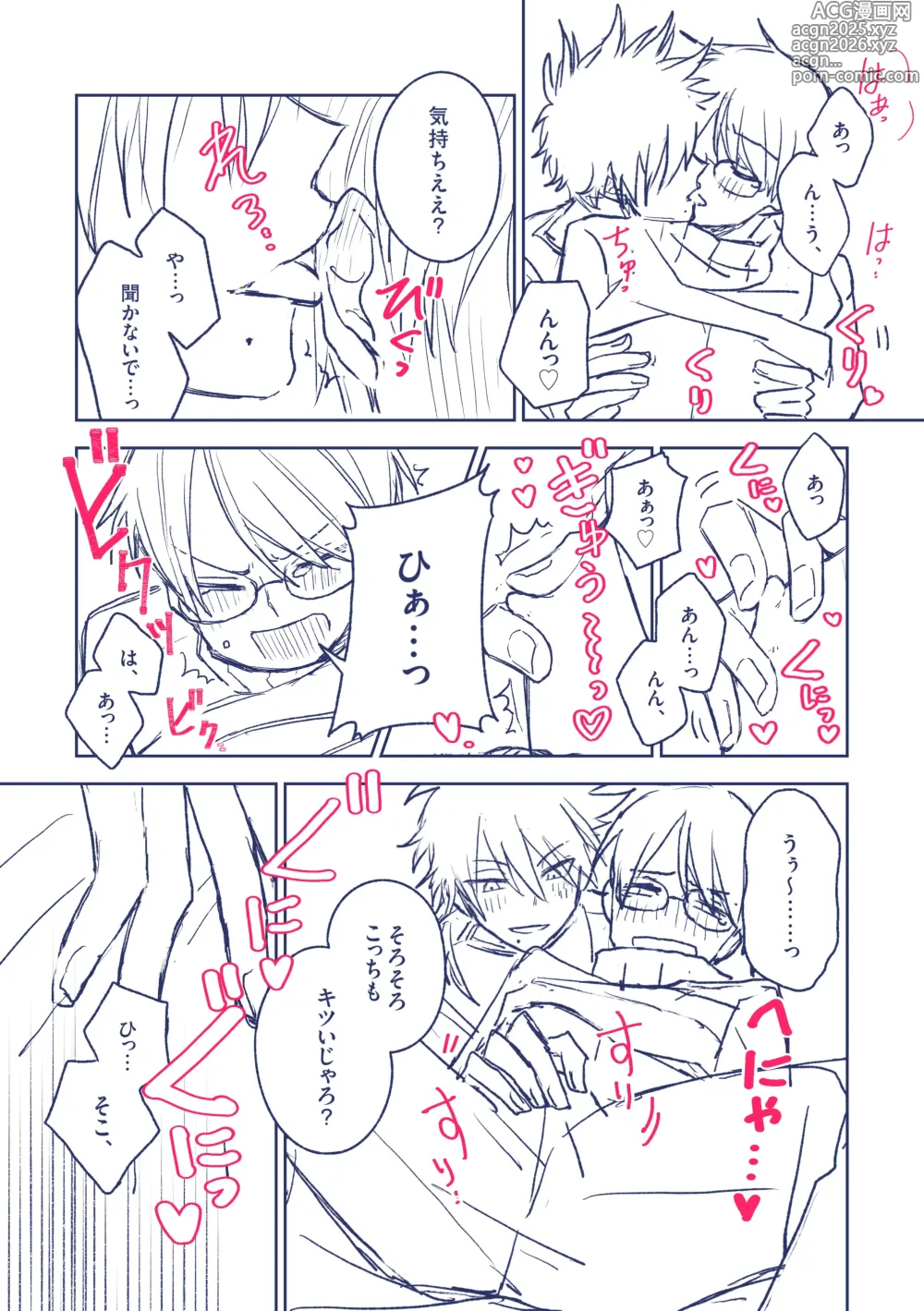 Page 7 of doujinshi Kowakunakunaru Omajinai