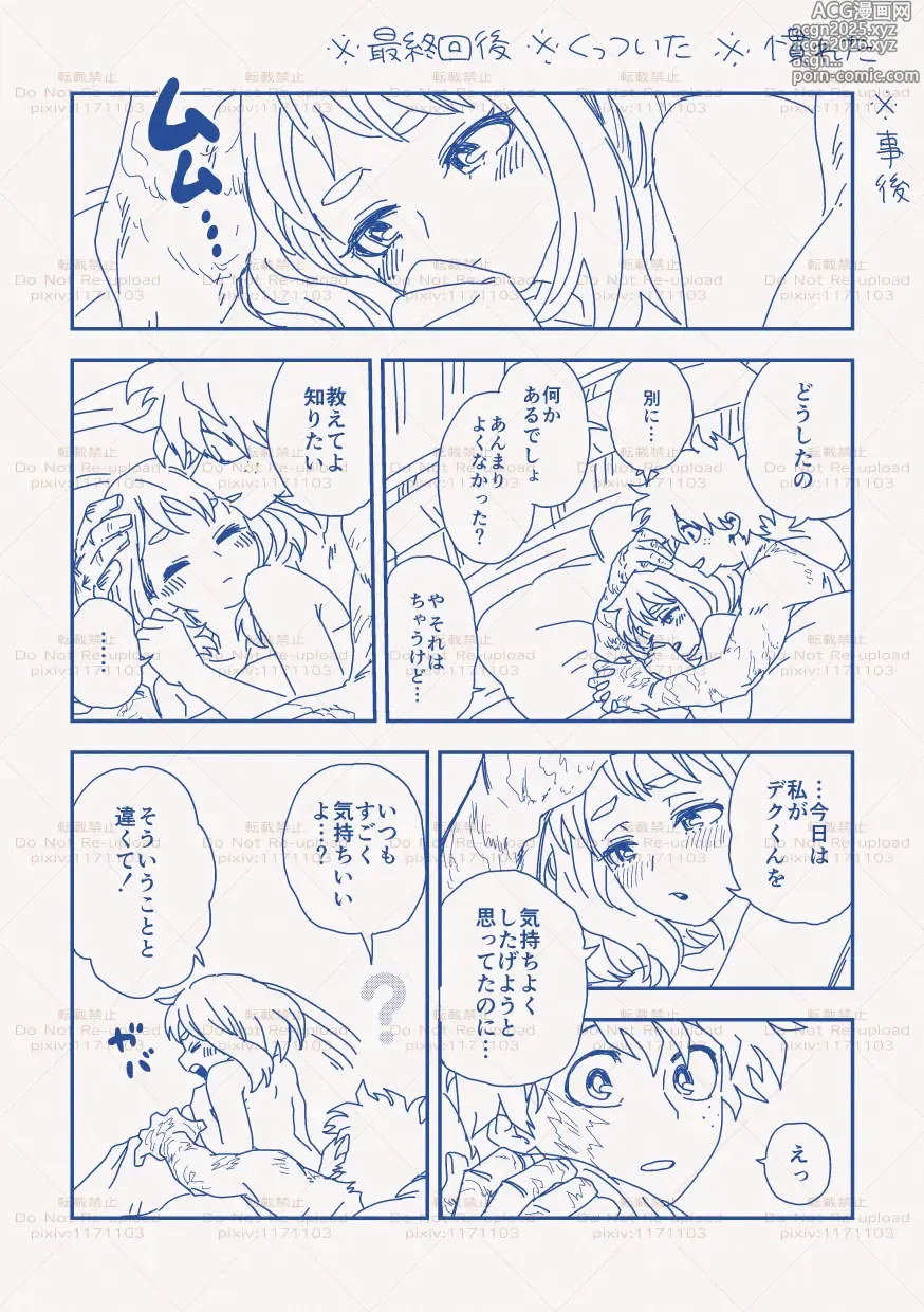 Page 2 of doujinshi hrak Log 11