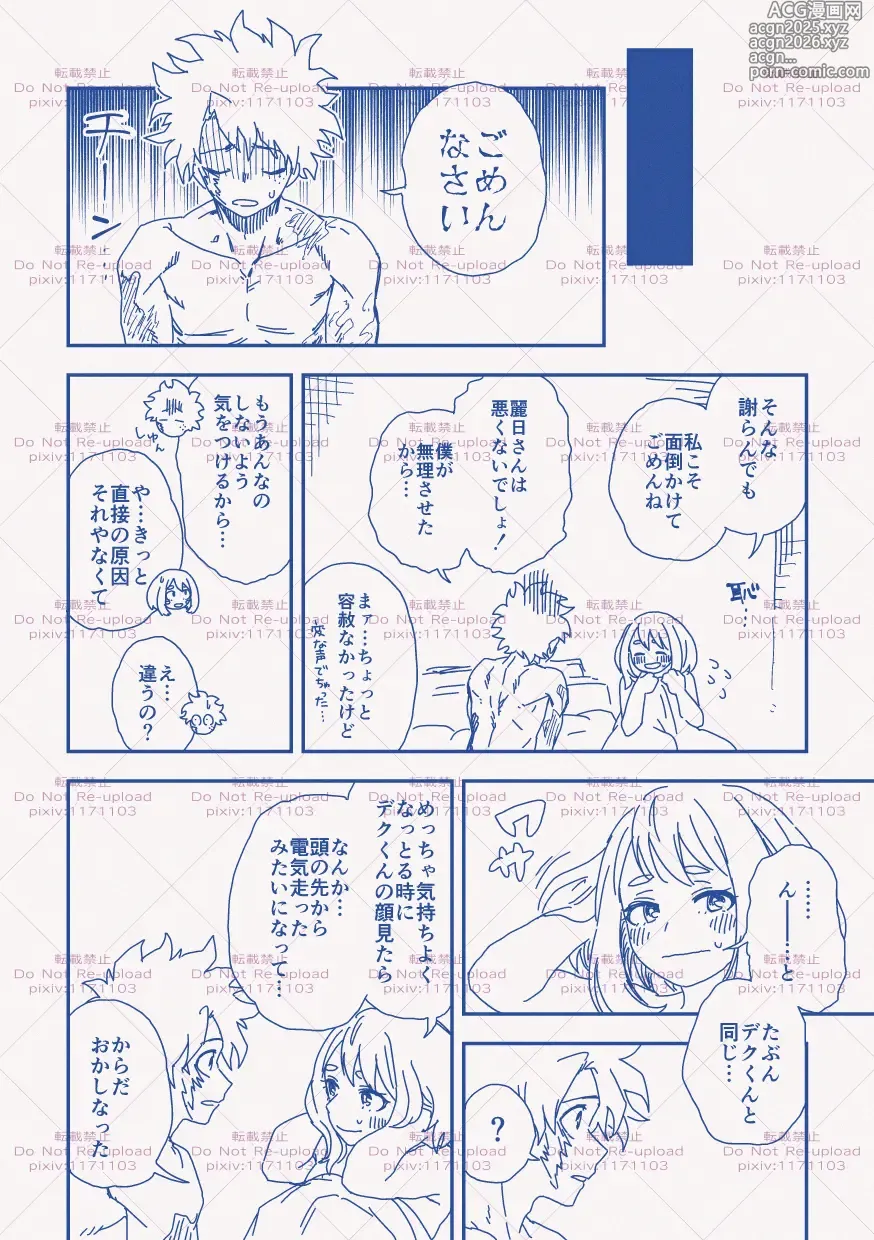 Page 13 of doujinshi hrak Log 11