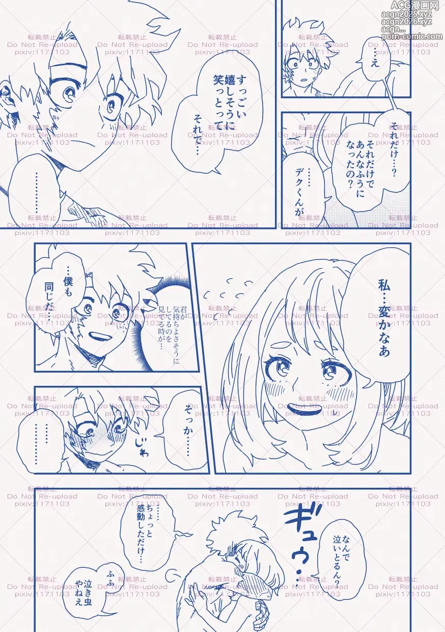 Page 14 of doujinshi hrak Log 11